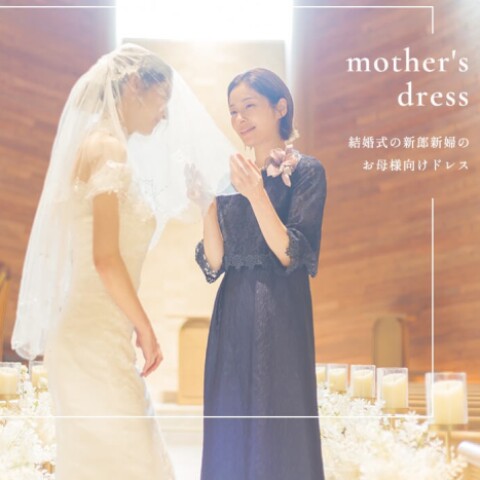 ハレの日のマザーズドレス | 東京ソワール | 高知大丸公式 SHOP BLOG