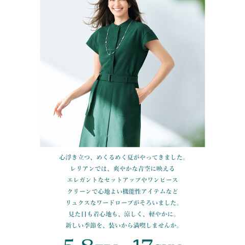 Leilian Monthly Looks May.2026 | レリアン | 高知大丸公式 SHOP BLOG