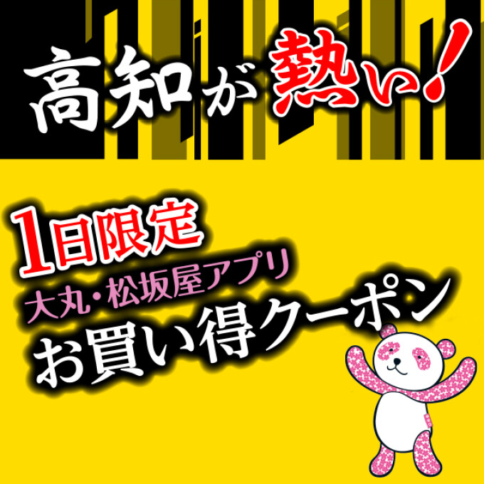 11月10日(月)限定！500円お買物クーポン！