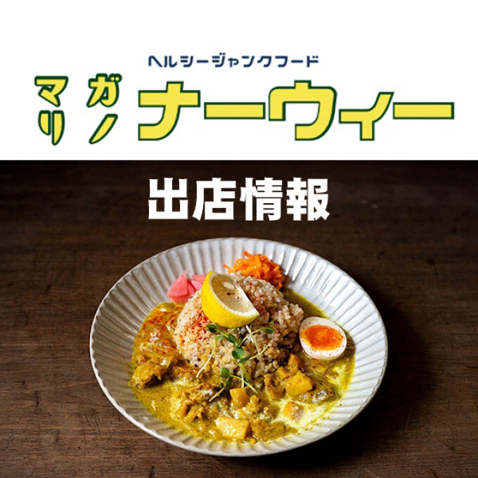 【創作アジア飯マガリノ ナーウィー】1月出店情報