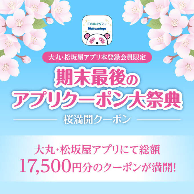 期末最後のアプリクーポン大祭典／2月18日→24日