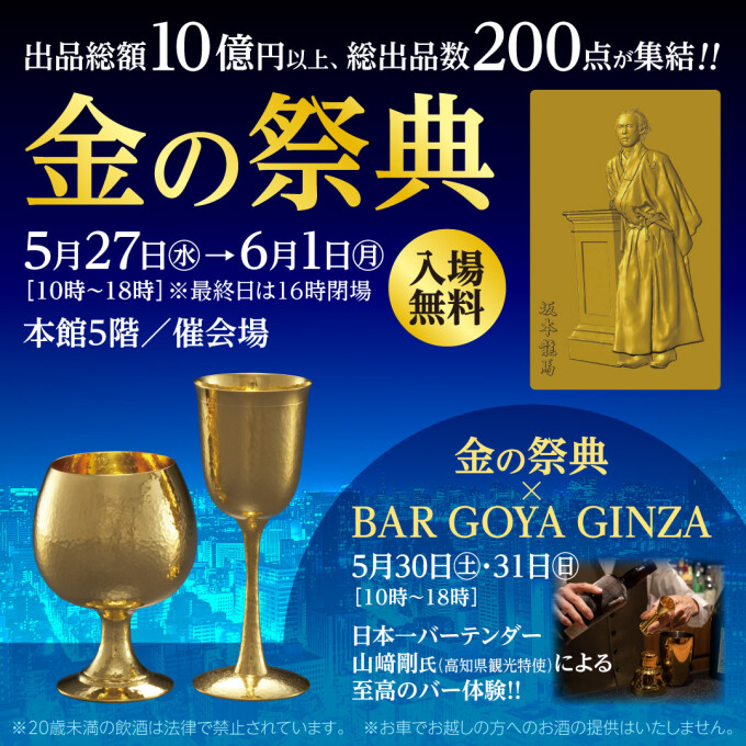 金の祭典／純金フィギュア・純金製ペンダントご予約できます！
