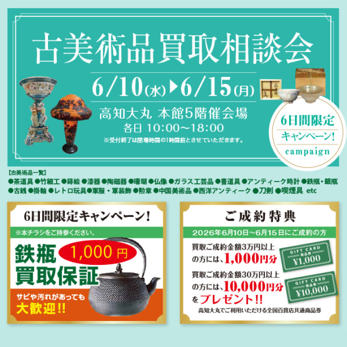 【わかば】古美術品買取相談会