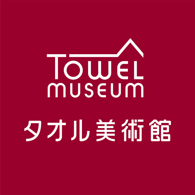 9月9月(水)新規オープン！【タオル美術館】