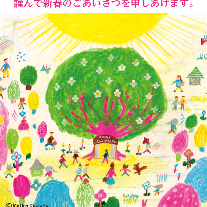 高知大丸の初売りは1月3日9時30分から！