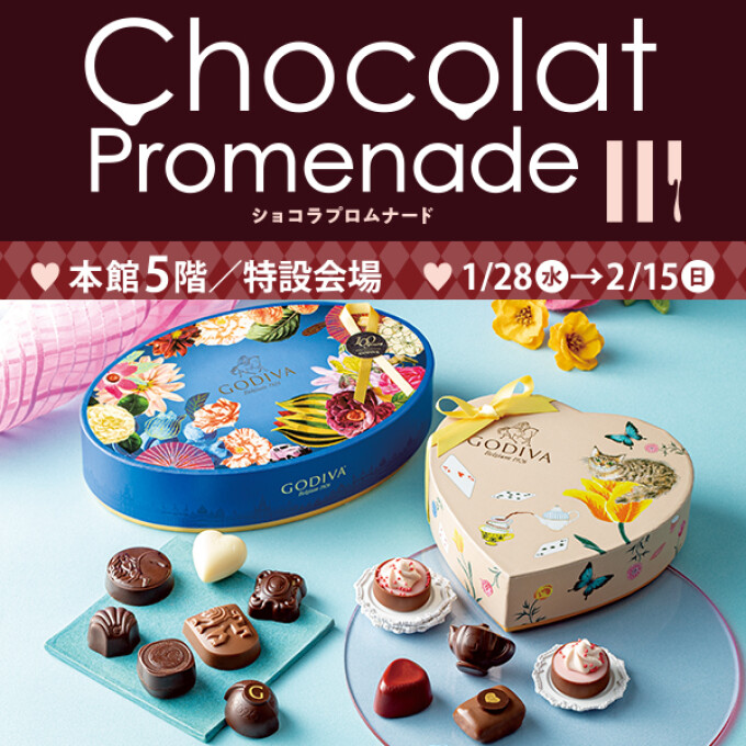 高知大丸のショコラプロムナード2026