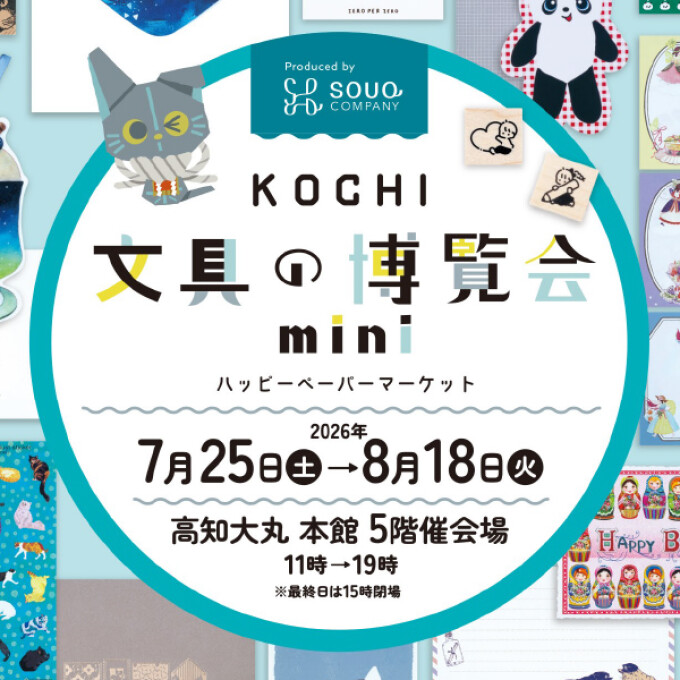 KOCHI『文具の博覧会mini」