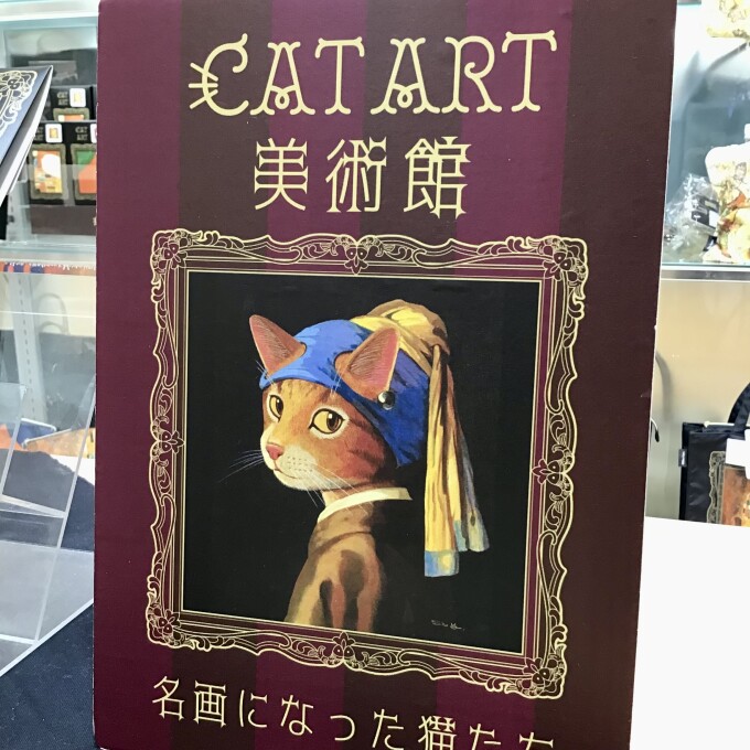 CAT ART美術館〈期間限定〉