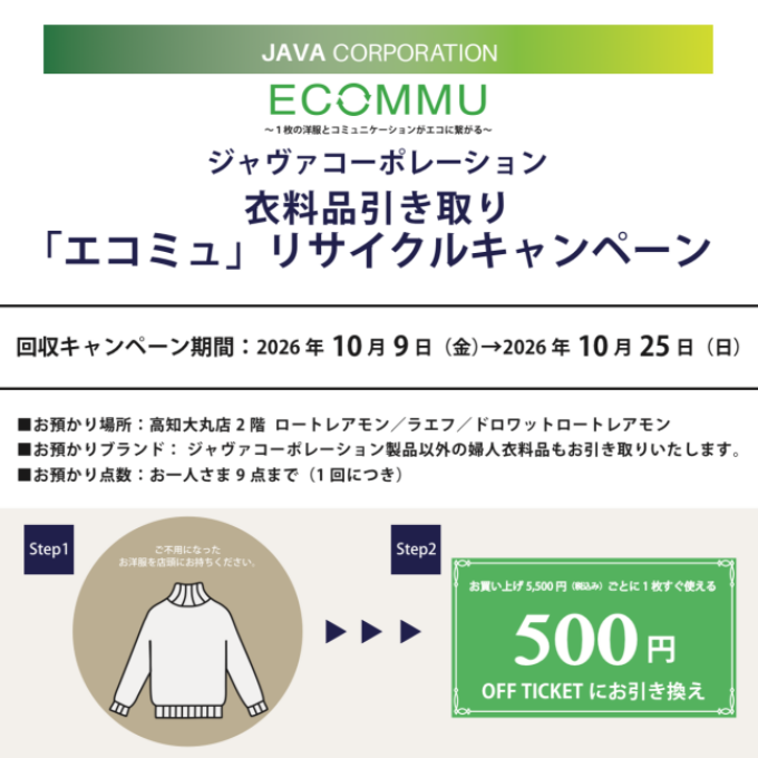 ♻️リサイクルキャンペーン開催♻️
