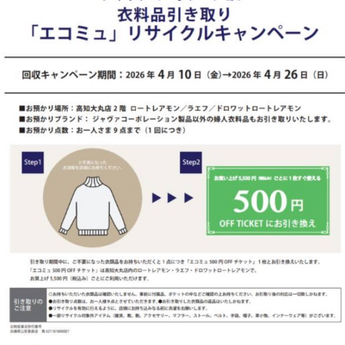 ♻️リサイクルキャンペーン開催♻️