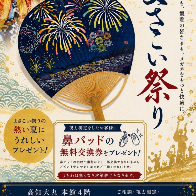 第73回よさこいまつり×東京メガネ高知店