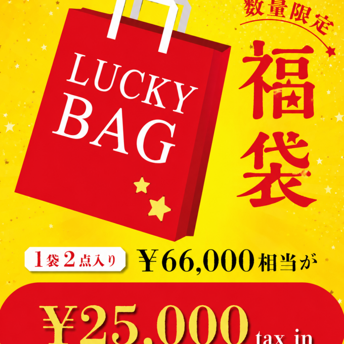 福袋　ラッキーバッグ