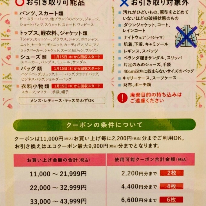 エコキャンペーン第2弾スタート