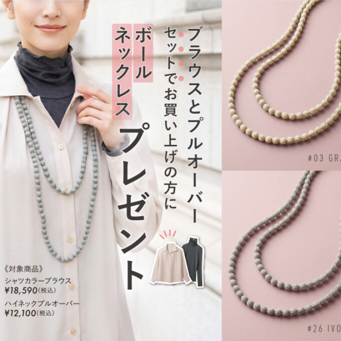 トップスセットでボールネックレスプレゼント