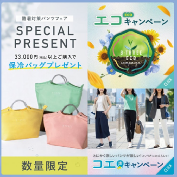 エコキャンペーン