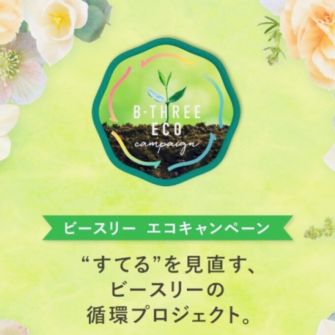 大好評エコリサイクルキャンペーン