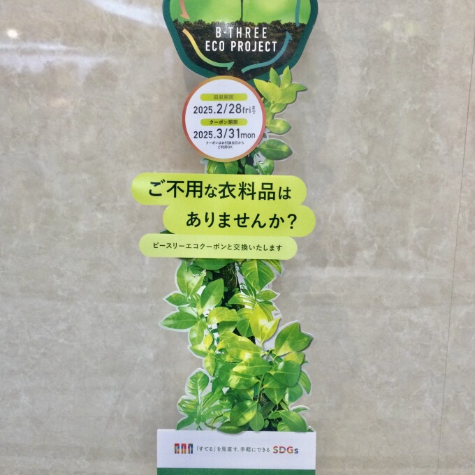 エコリサイクルキャンペーン開催中