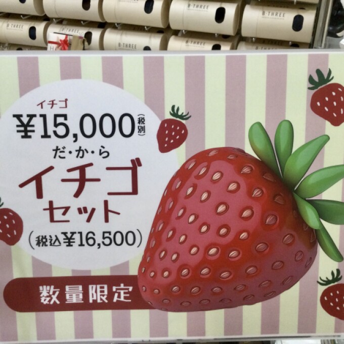 イチゴセット