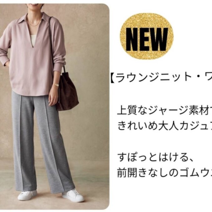 ラウンジニット・ワイドパンツ(数量限定)
