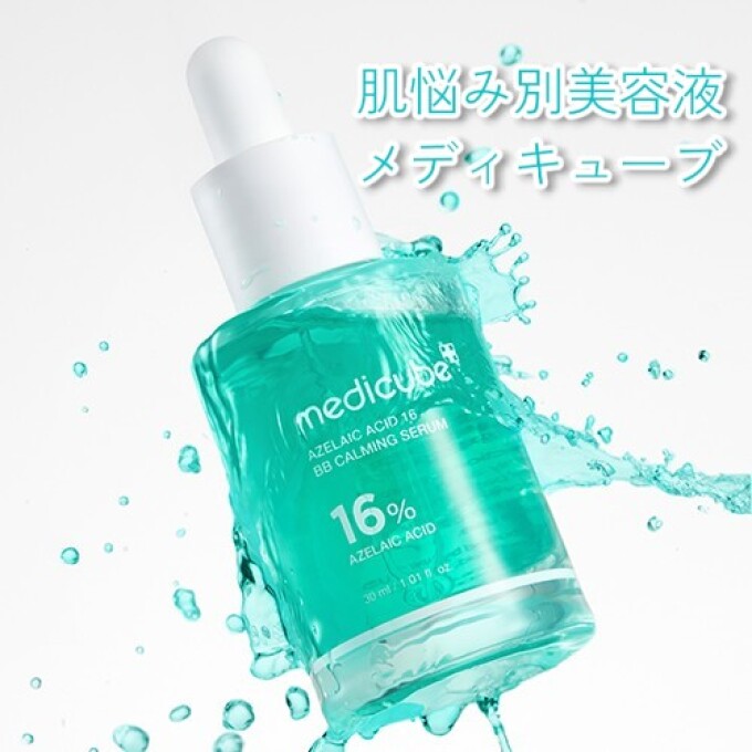 肌悩み別美容液・メディキューブ