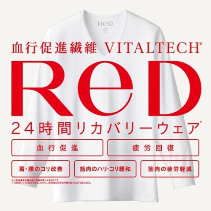 24時間リカバリーウェア『Red』入荷！
