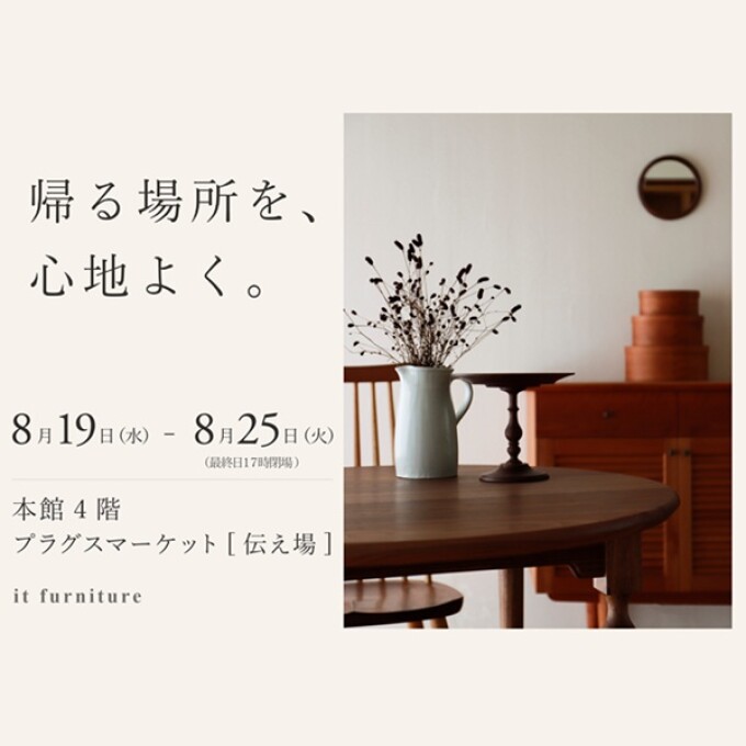 『帰る場所を、心地よく。』