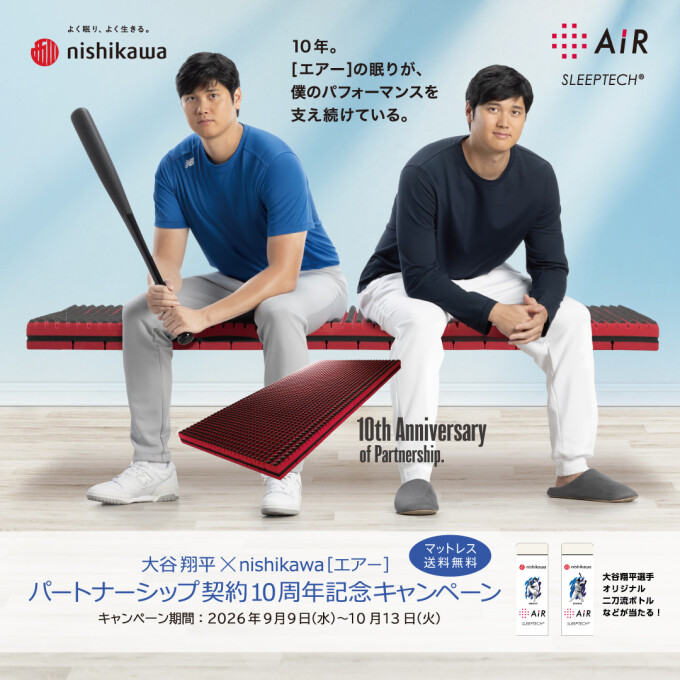 大谷翔平✖️nishikawa［エアー］パートナーシップ契約10周年記念キャンペーン