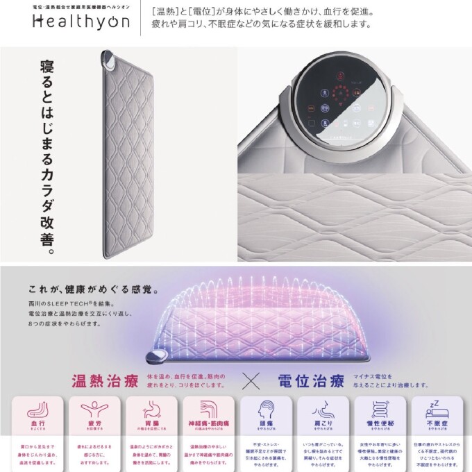 Healthyon  寝るとはじまるカラダ改善