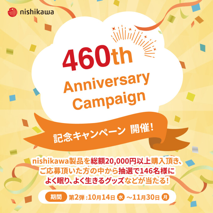 nishikawa460周年記念キャンペーン第二弾
