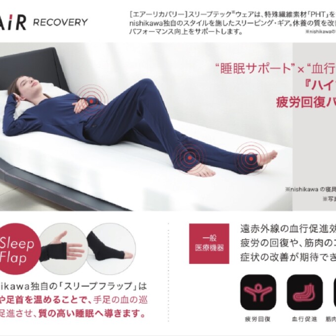 [エアーリカバリー]スリープテックウェア