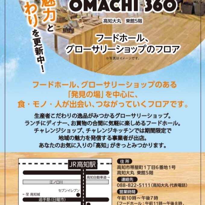 《OMACHI360フードホール》でランチパスポート使えます！！