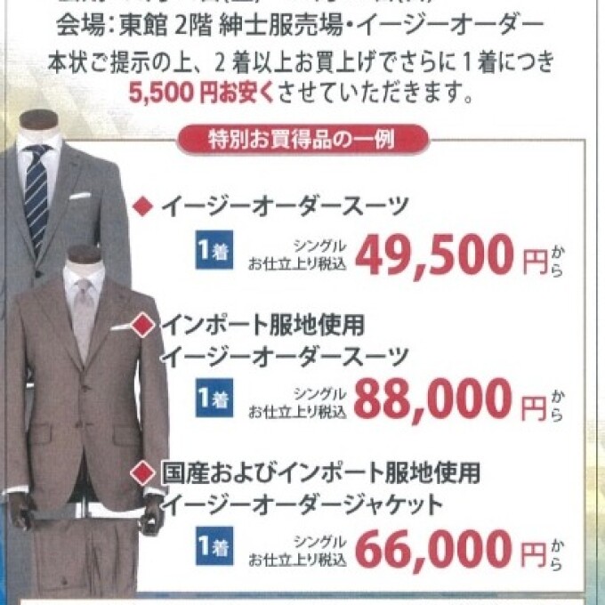 オーダースーツをお得に！２BUYセール始まります