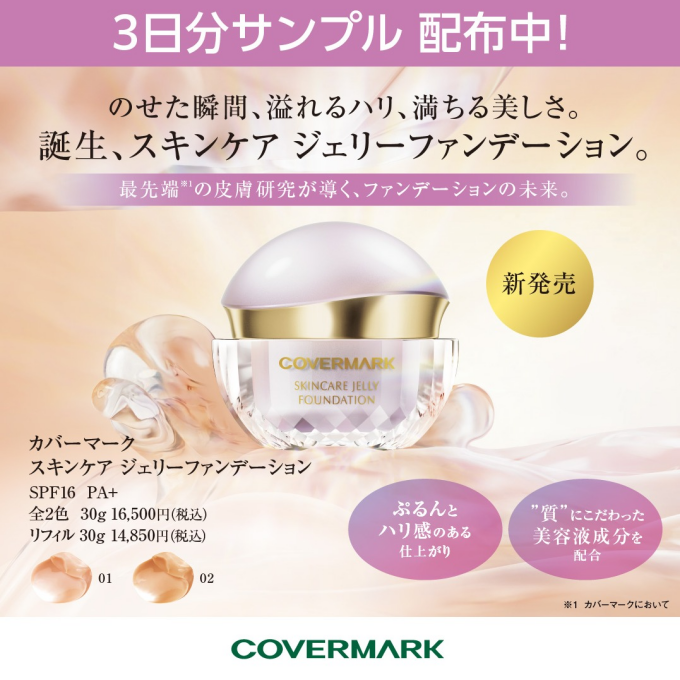 01標準的な色 コスメ・美容 【翌日発送❗️】 カバーマーク ジェリー