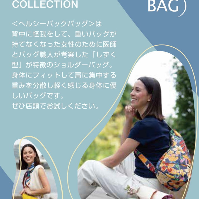 ヘルシーバックバッグ期間限定ショップ
