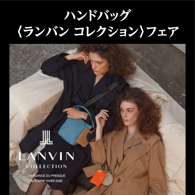 ［ランバン コレクション］フェア