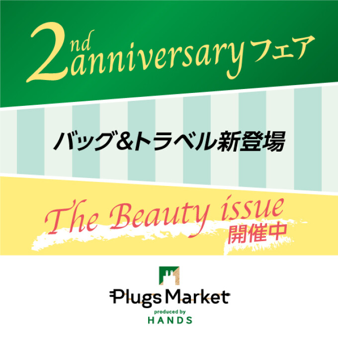プラグス マーケット高知店：2nd anniversary フェア