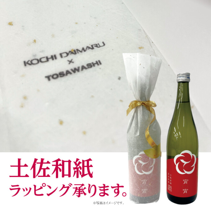 酒売場 土佐和紙ラッピング承ります。