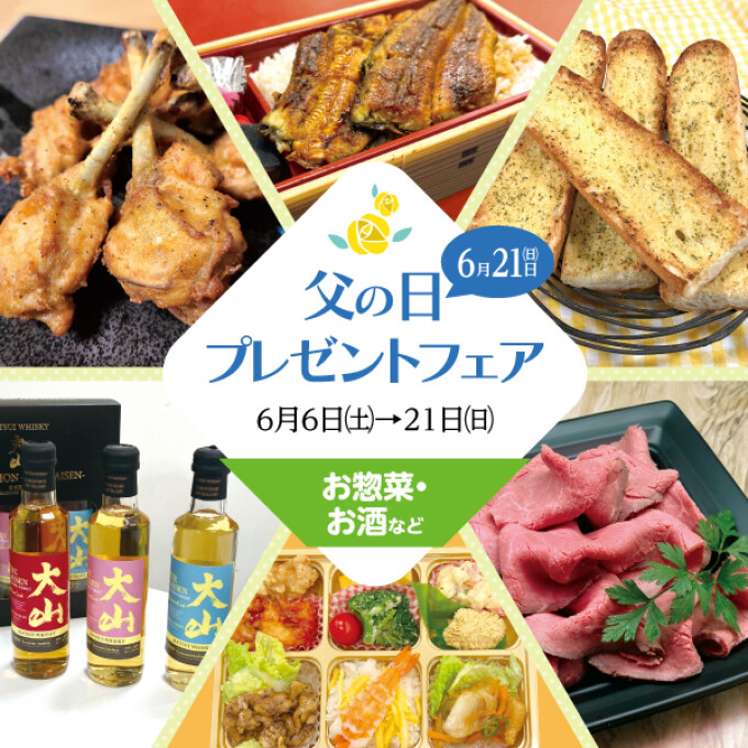 父の日おすすめグルメ★惣菜・お酒編