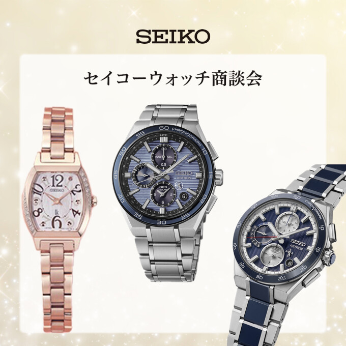 セイコーウォッチ商談会