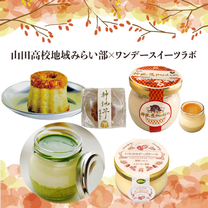 〈山田高校地域みらい部〉 POP UPストア