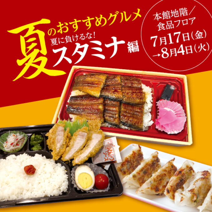 夏のおすすめグルメ★スタミナ編★