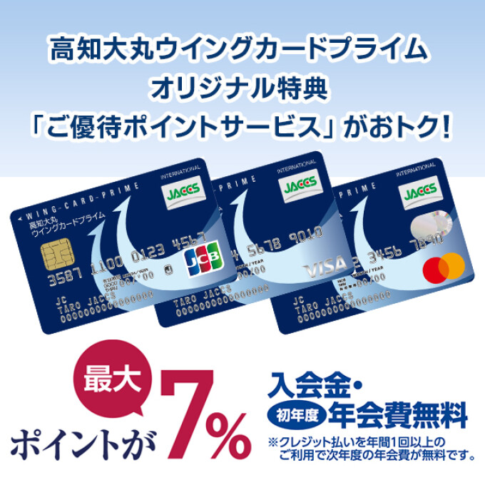「ご優待ポイントサービス」がおトクです！