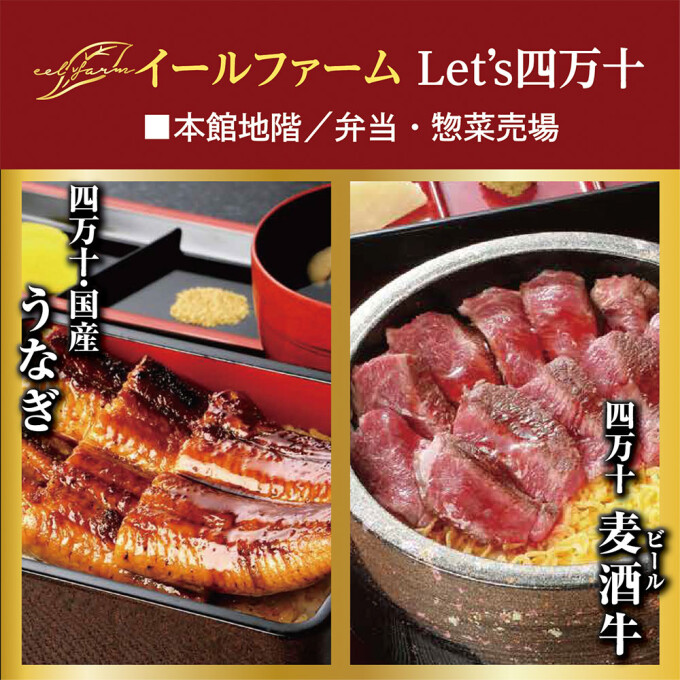 うなぎとステーキ★イールファームLet's 四万十