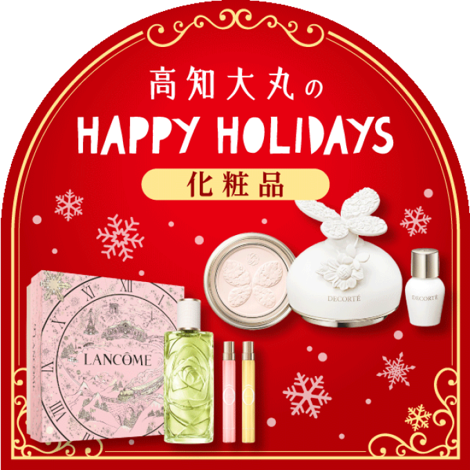 HAPPY HOLIDAYS★デパコス