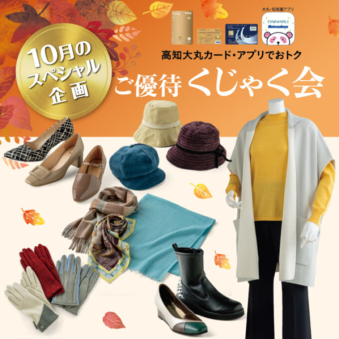 ご優待 くじゃく会■2026年10月23日（金）→25日（日）
