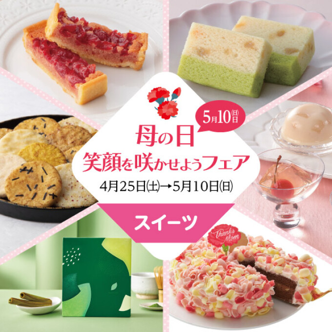 母の日おすすめグルメ〜スイーツ編〜