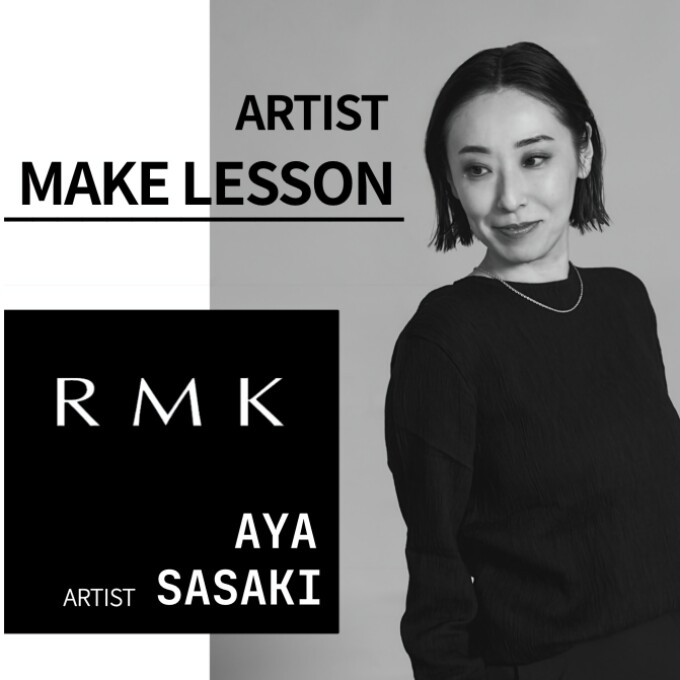RMK  アーティストメイクレッスン