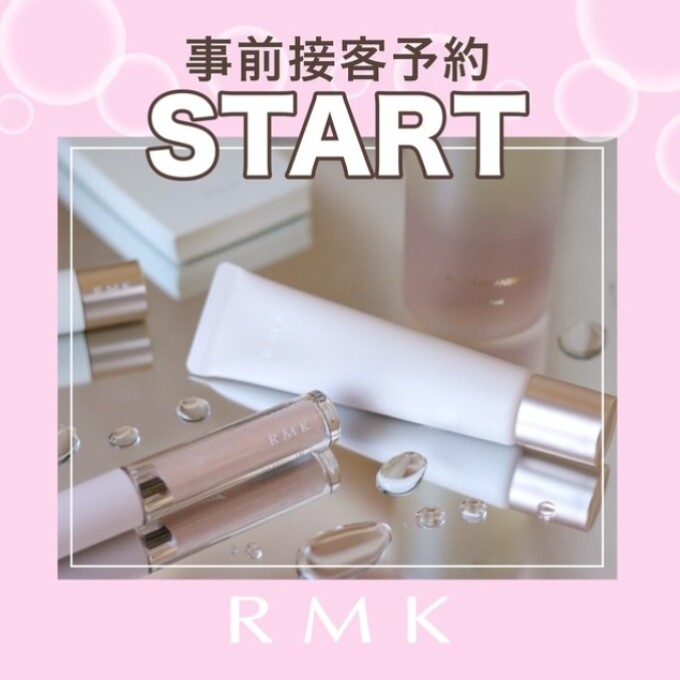 RMK 事前接客予約START