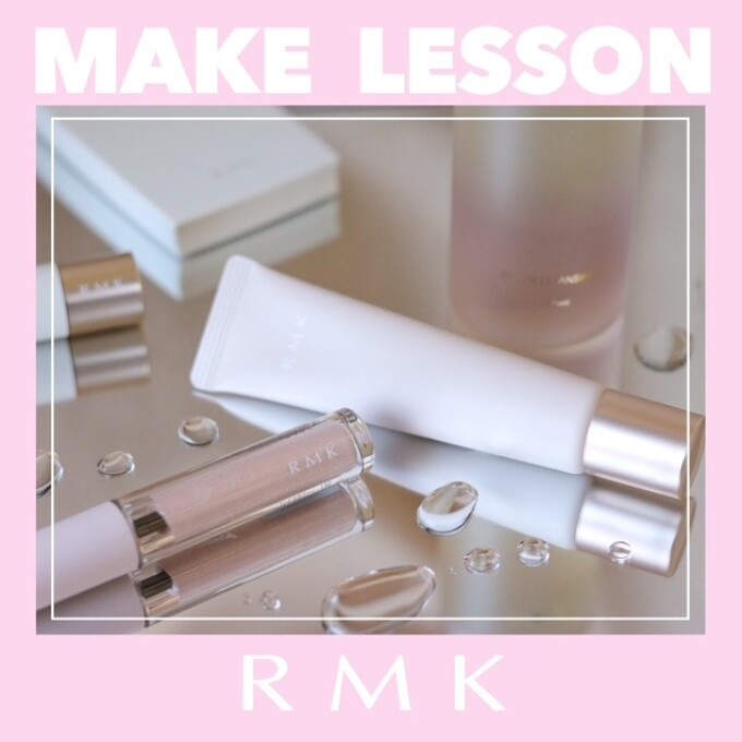 RMK メイクレッスン