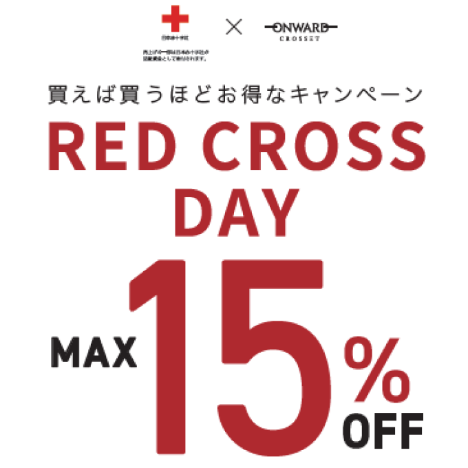 ★レッドクロスデー開催のお知らせ★